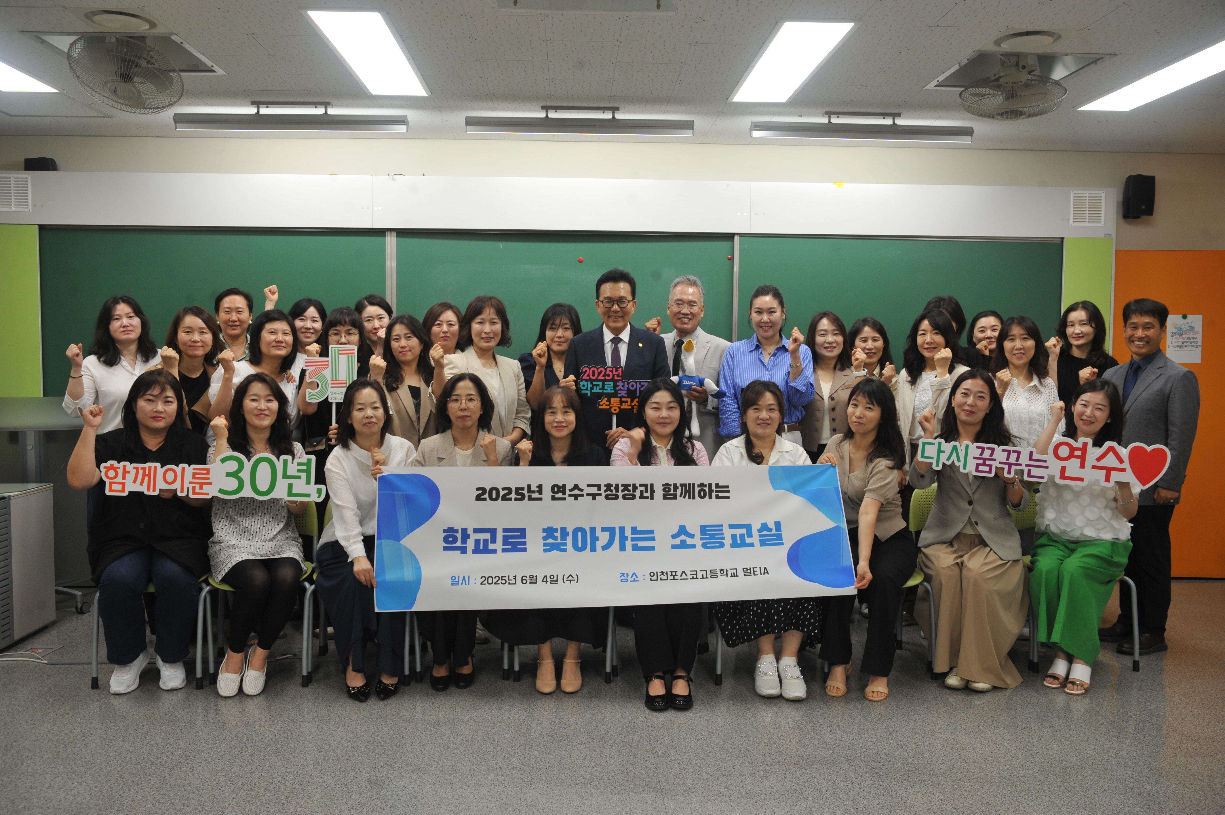 이재호 연수구청장이 지성과 품격이 스며드는 일등 교육 연수 구현을 위해 지난 4일 인천포스코고등학교를 시작으로 이달 26일까지 지역 내 32개 초·중·고등학교를 현장 방문한다